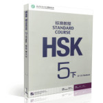 HSK Standard course 5B Workbook (Електронний підручник)